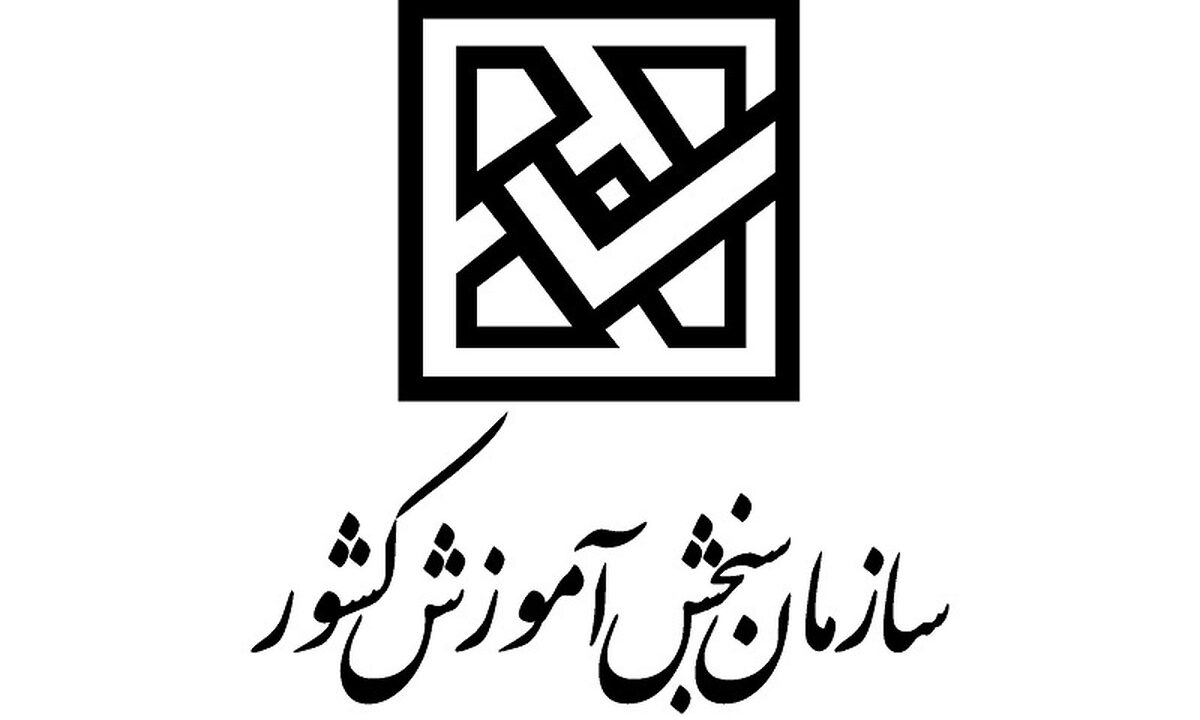 اطلاعیه فوری / سازمان سنجش درباره صفحات جعلی در شبکههای اجتماعی هشدار داد اطلاعیه فوری / سازمان سنجش درباره صفحات جعلی در شبکههای اجتماعی هشدار داد