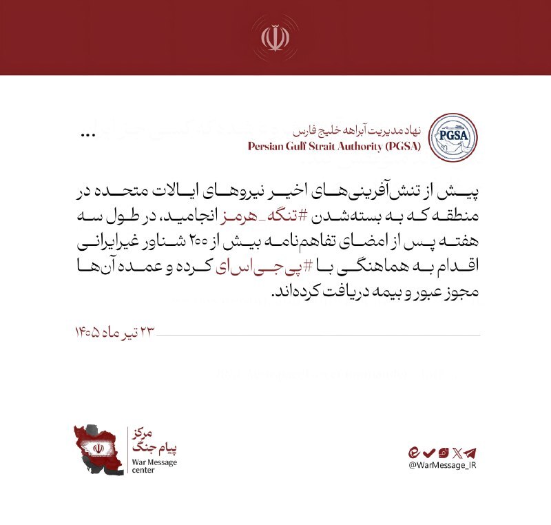 انتشار آمار تردد کشتی‌ها در تنگه هرمز پیش از تنش‌آفرینی آمریکا