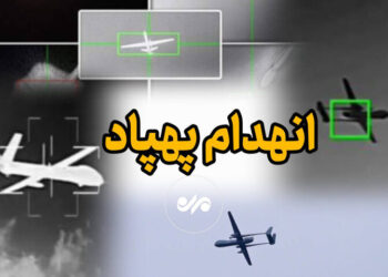 انهدام یک فروند پهپاد متخاصم با آتش نیروی هوایی ارتش در بندرعباس