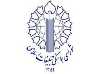 بیانیه تحلیلی شورای هماهنگی تبلیغات در واکاوی  پیام رهبر انقلاب