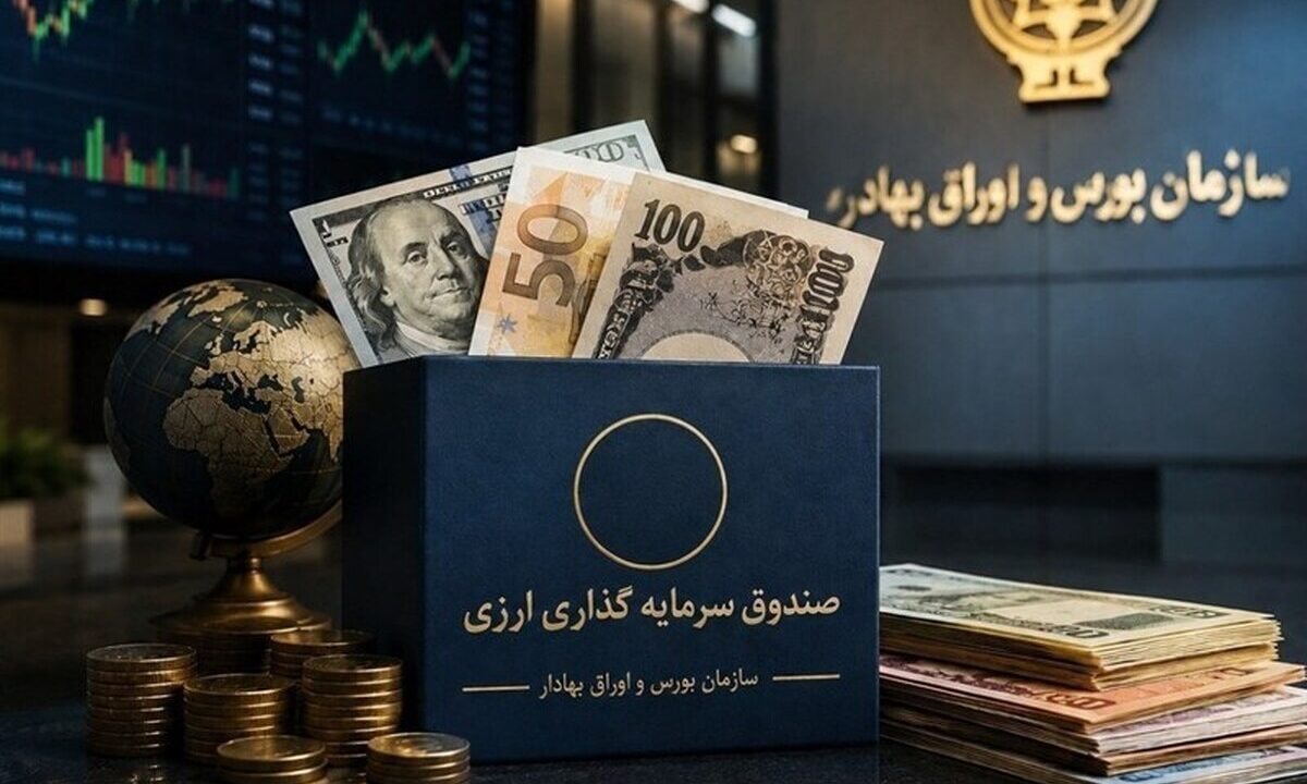 تأمین مالی ارزی از مسیر بورس / صندوقهای جدید به کمک صادرکنندگان میآیند تأمین مالی ارزی از مسیر بورس / صندوقهای جدید به کمک صادرکنندگان میآیند