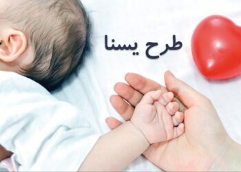 حمایت جدید از مادران / خبر مهم برای مادران باردار و دارای فرزند خردسال