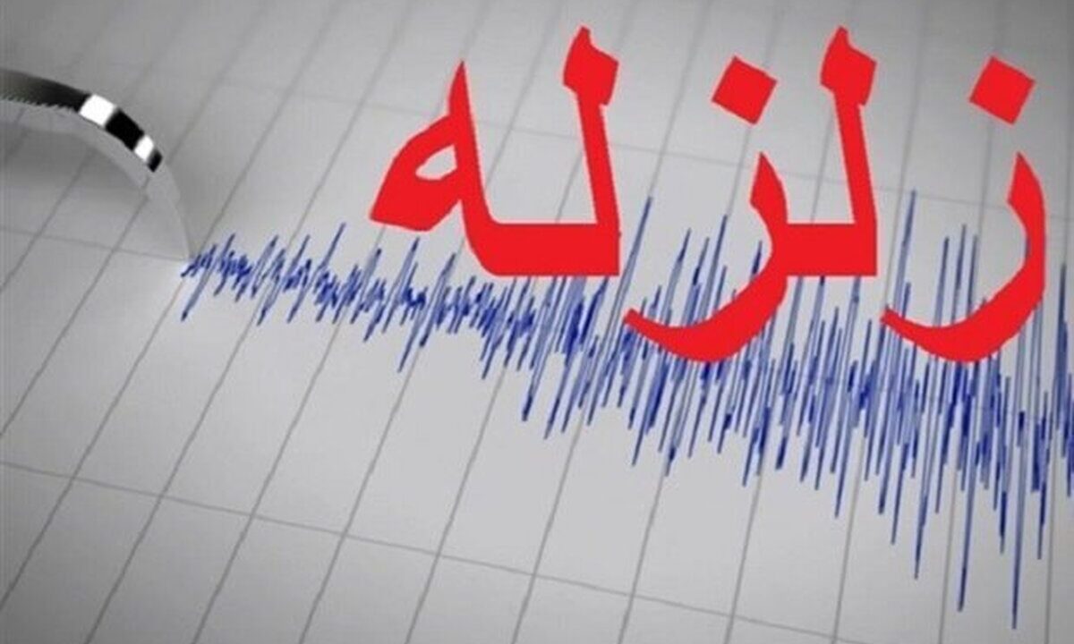دومین زلزله صبح امروز در سالند / زمینلرزه ۴ ریشتری ثبت شد دومین زلزله صبح امروز در سالند / زمینلرزه ۴ ریشتری ثبت شد