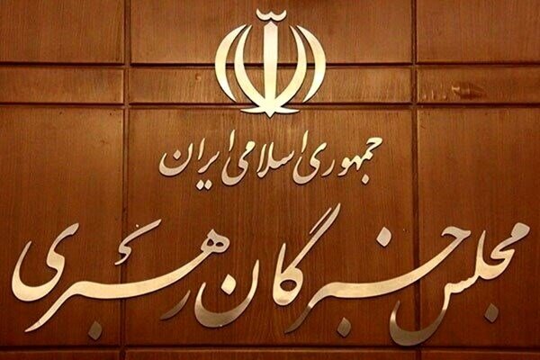 قدردانی مجلس خبرگان رهبری ازمردم و دست اندرکاران مراسم تشییع رهبر شهید