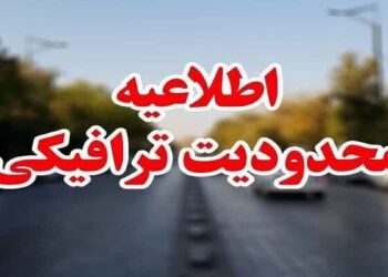 محدودیت‌های ترافیکی مراسم تشییع پیکر رهبر شهید انقلاب در مشهد اعلام شد + جزئیات