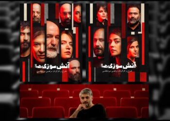 معرفی بازیگران «آتش‌سوزی‌ها»؛ از ریما رامین‌فر تا ستاره پسیانی