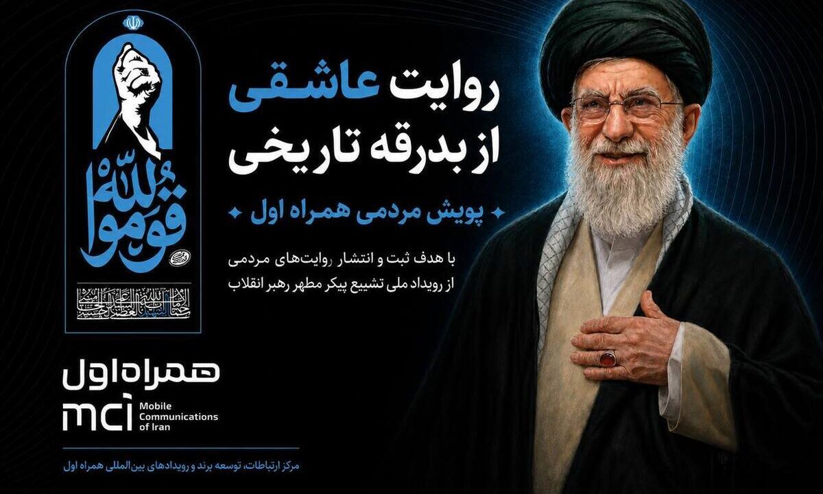 پویش مردمی همراه اول