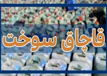۳۰۰ هزار لیتر سوخت قاچاق در کنگان کشف  شد