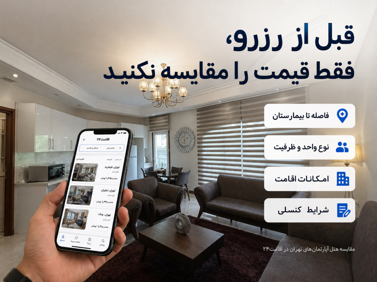 چگونه هتل آپارتمان مناسب را قبل از سفر مقایسه کنیم؟
