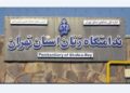 آزادی بیش از 100 زندانی در بازدید دادستان تهران از زندان زنان
