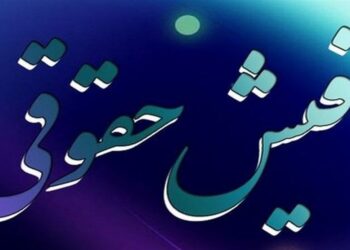 استعلام برخط فیش حقوقی مستمری‌بگیران برای واحدهای قضایی فراهم شد