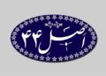 جزئیات 4 واگذاری دولتی اعلام شد