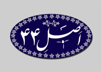 جزئیات 4 واگذاری دولتی اعلام شد