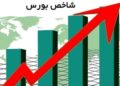 رشد 6.1 درصدی شاخص کل در هفته‌ای که گذشت