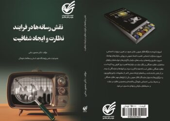 ظرفیت مهم رسانه‌ها در ارتقای ادبیات سلامت اداری کشور