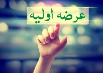 فهرست 12 شرکت آماده عرضه اولیه در بورس اعلام شد فهرست 12 شرکت آماده عرضه اولیه در بورس اعلام شد
