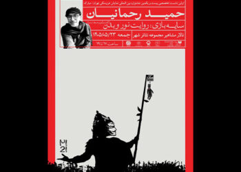 نشست تخصصی «سایهبازی؛ روایت نور و بدن» برگزار میشود نشست تخصصی «سایهبازی؛ روایت نور و بدن» برگزار میشود