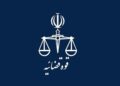 پاسخ به یک شبهه پیرامون انتصابات اخیر در دستگاه قضا