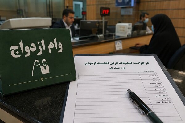۴۵۰ هزار فقره وام ازدواج پرداخت خواهد شد ۴۵۰ هزار فقره وام ازدواج پرداخت خواهد شد