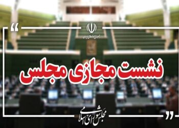 آغاز جلسه علنی مجازی مجلس