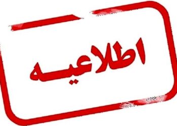 انتشار چهل و یکمین اطلاعیه ستاد پرداخت به بازماندگان سانحه هواپیمای اوکراینی