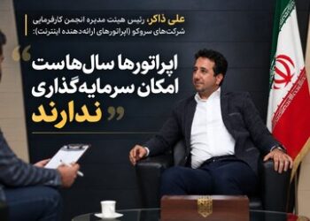 بحث گرانی تعرفه‌های ارتباطی نیست، صحبت از بقای شبکه است/ شبکه ارتباطی کشور توان نوسازی ندارد