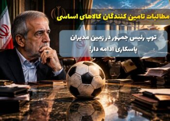 توپ رئیس‌جمهور در زمین مدیران؛ پاسکاری ادامه دار، اعتماد در غبار!