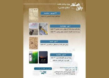 نمایش ۶ مستند در هفته دفاع مقدس نمایش ۶ مستند در هفته دفاع مقدس