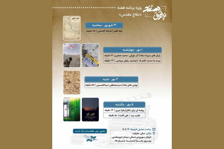 نمایش ۶ مستند در هفته دفاع مقدس
