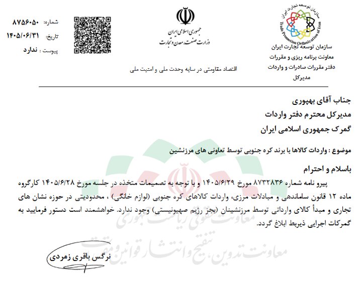 واردات سامسونگ و ال‌جی آزاد شد