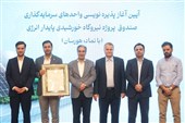 چهارمین صندوق پروژه بازار سرمایه روی تابلو رفت