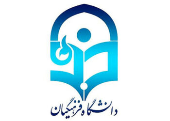 جزئیات اجرای آیین‌نامه جذب استعدادهای برتر در دانشگاه فرهنگیان