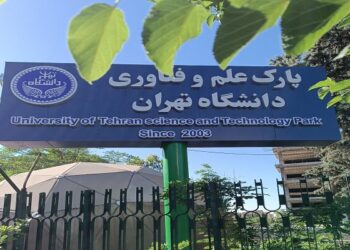پارک فناوری دانشگاه تهران پلتفرم سرمایه گذاری مجازی راه اندازی کرد